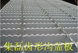 齿形钢格板
